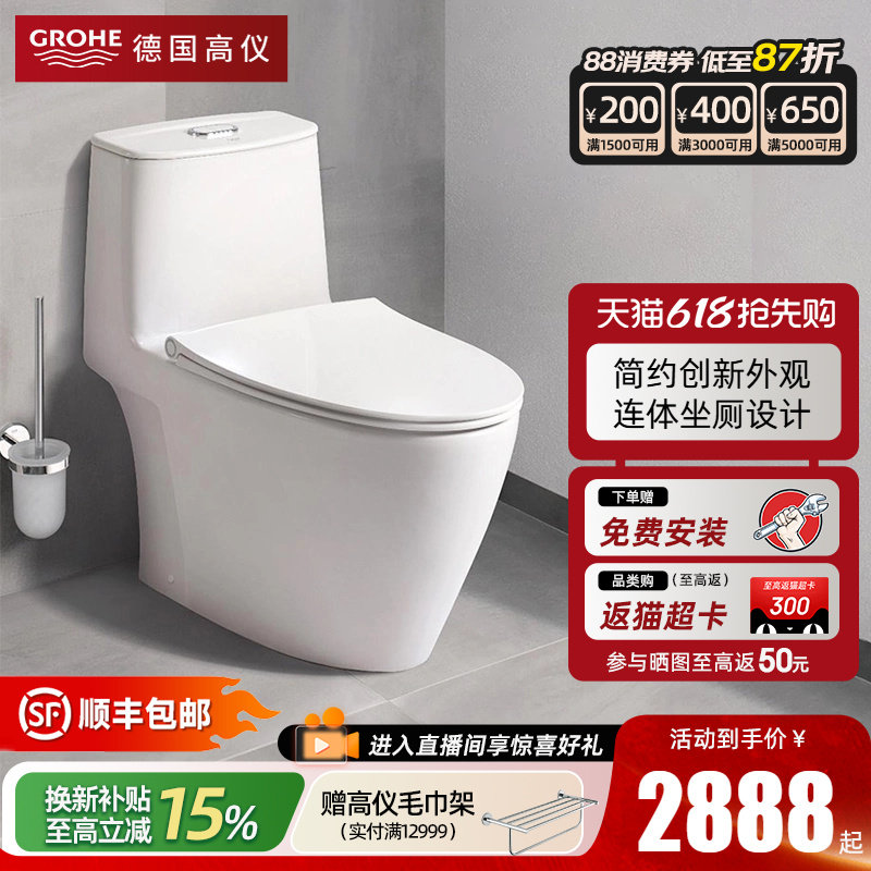 德国Grohe高仪鲍系列连体坐厕全包坐便器智能盖板马桶直冲式