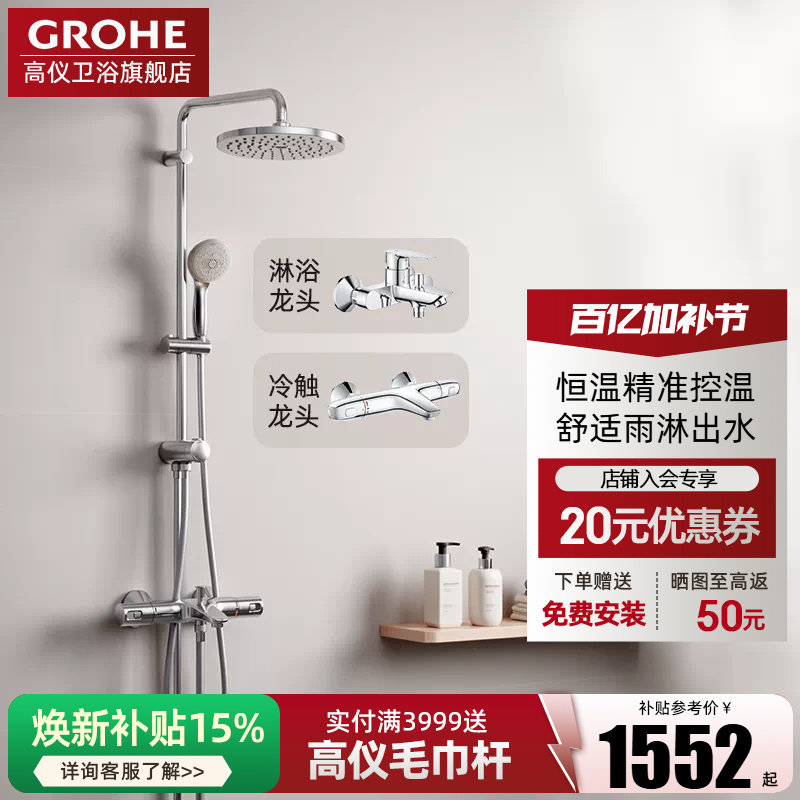 Grohe德国高仪200恒温冷热花洒套装浴缸龙头淋浴混水阀原装进口