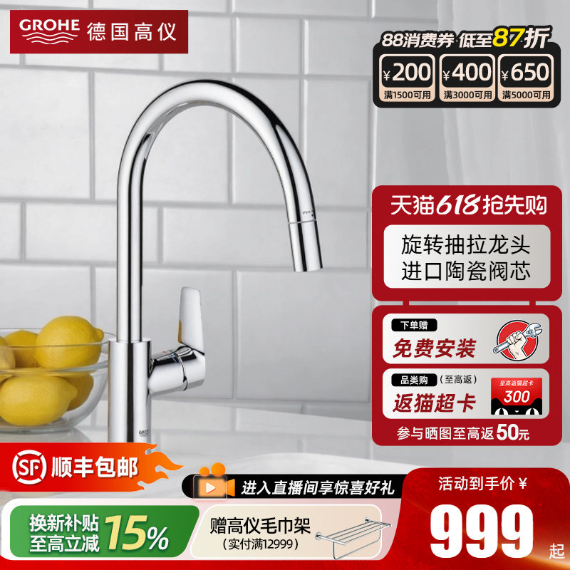 Grohe德国高仪厨房龙头可旋转原装进口水槽洗菜盆抽拉龙头30550