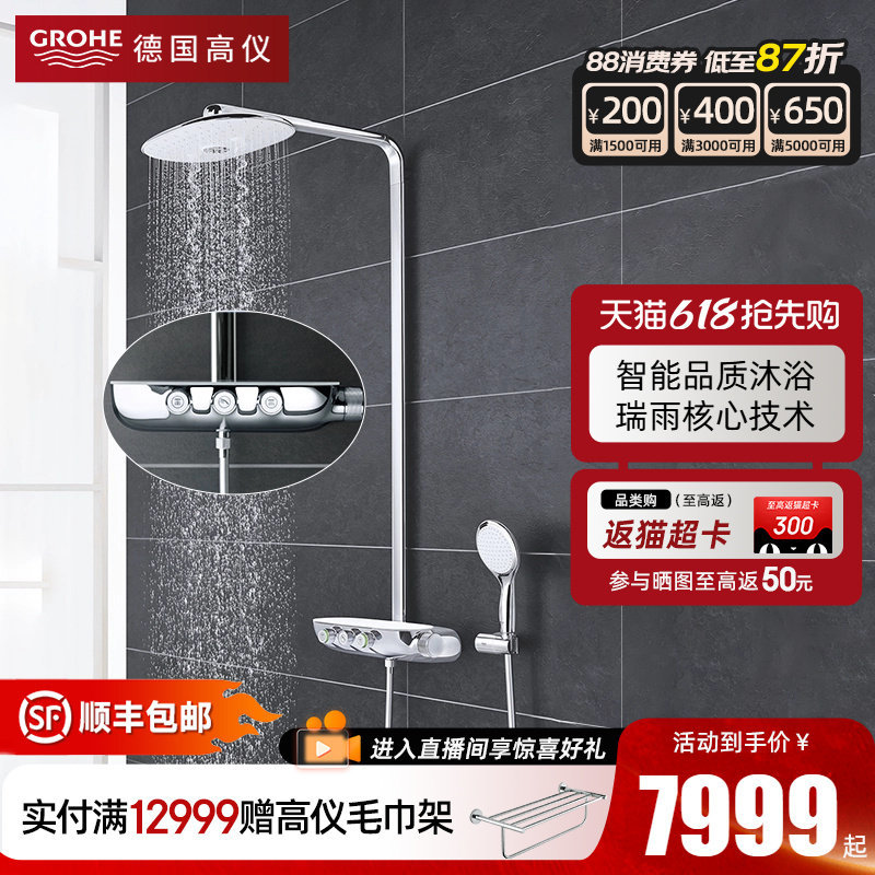 Grohe德国高仪361mm大顶喷智能恒温淋浴系统欧洲原装进口26250