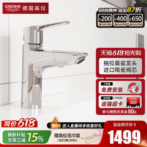 GROHE德国抽拉面盆龙头陶瓷