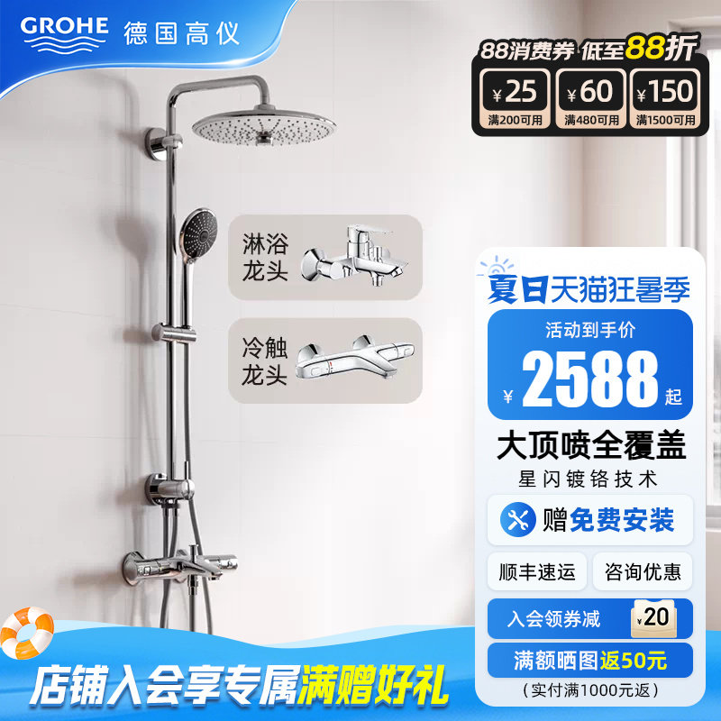 Grohe德国高仪260顶喷冷触恒温花洒套装浴缸龙头淋浴花洒原装进口