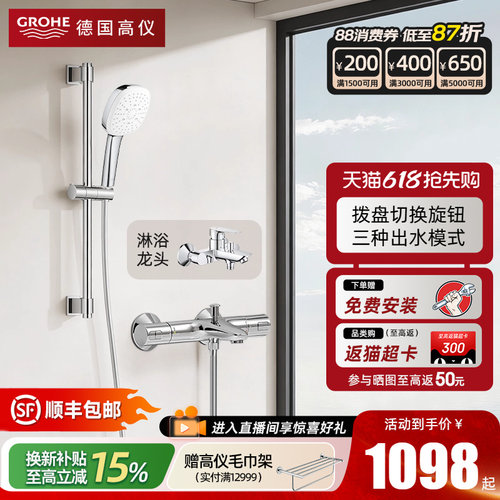 德国110手持雨淋花洒套装
