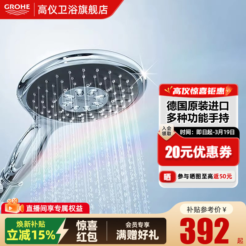 Grohe德国高仪原装进口手持花洒多功能淋浴喷头国标4分接口