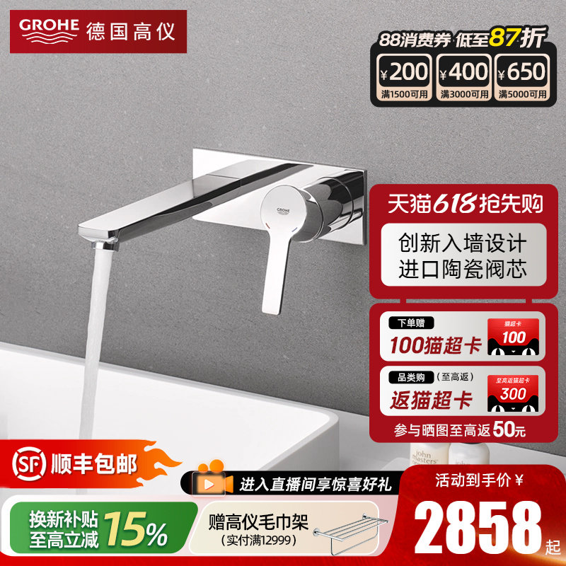 【门店同款】Grohe德国高仪莱尼系列入墙冷热龙头卫生间面盆龙头