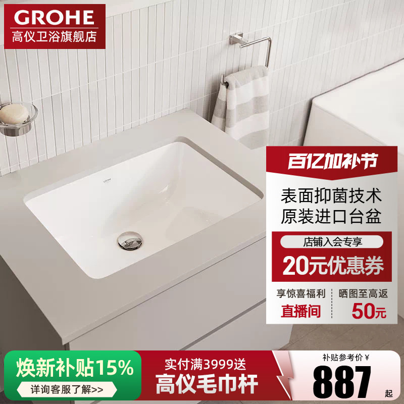 【新品】Grohe德国高仪欧瑞朗复合超洁陶瓷台下盆洗脸盆带溢水孔