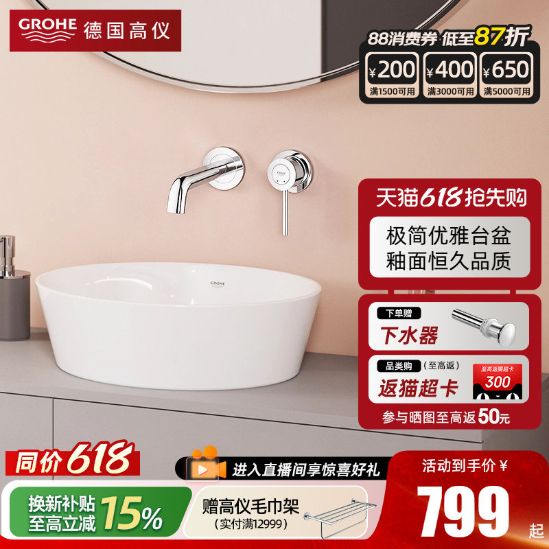 【新品】Grohe德国高仪欧瑞科艺术圆形台上盆面盆陶瓷碗盆洗脸盆