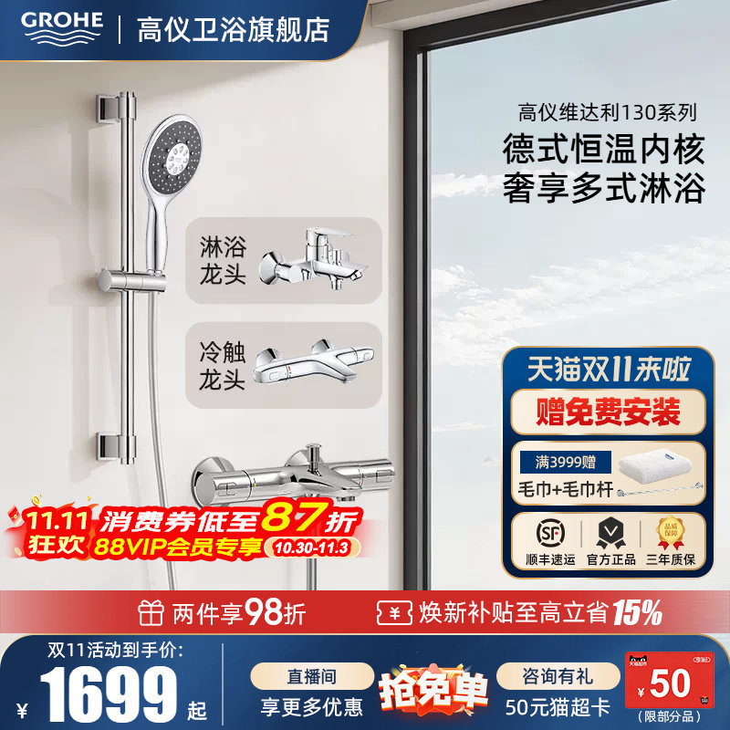 Grohe高仪130瑞雨恒温花洒原装进口空气注入按摩淋浴花洒套装