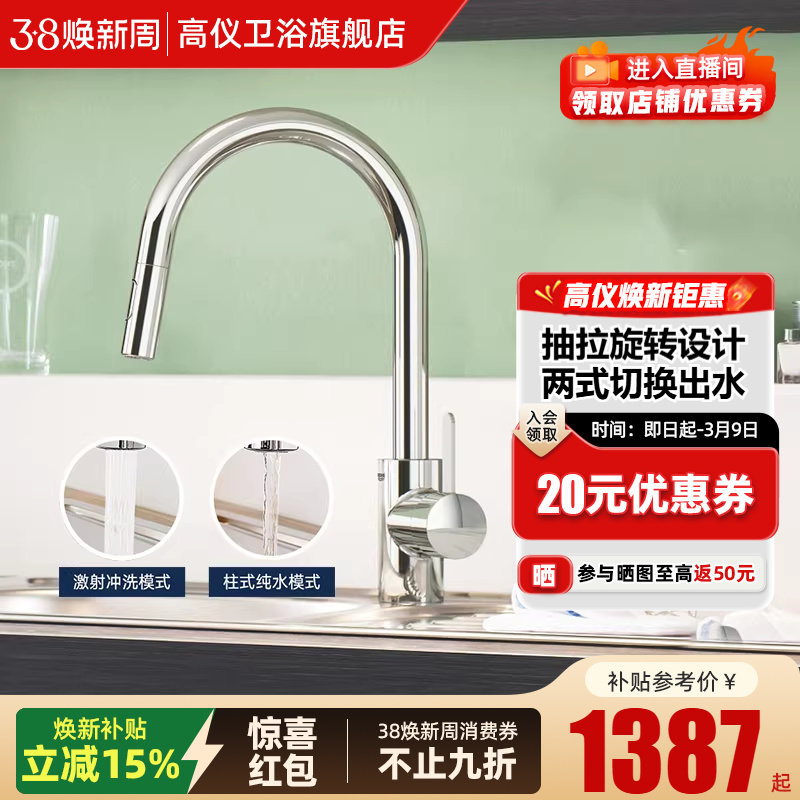 Grohe德国高仪抽拉厨房龙头洗菜盆水槽龙头冷热葡萄牙进口