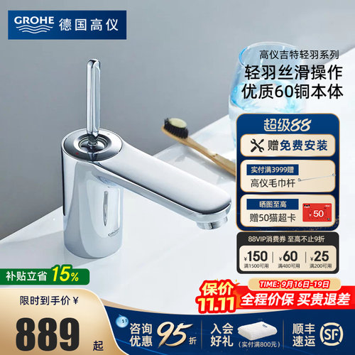 高仪德国陶瓷阀芯龙头