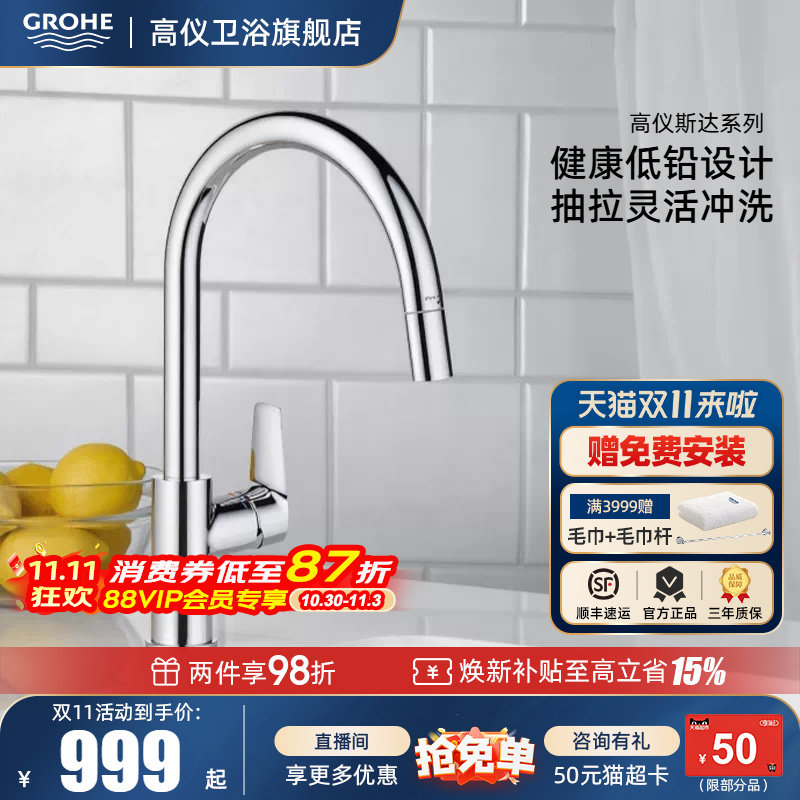 Grohe德国高仪厨房水龙头可旋转原装进口水槽洗菜盆抽拉龙头30550