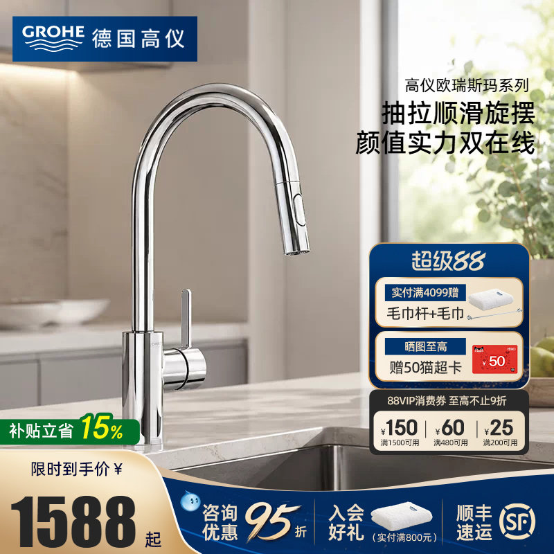 Grohe德国高仪抽拉厨房龙头洗菜盆水槽龙头冷热葡萄牙进口