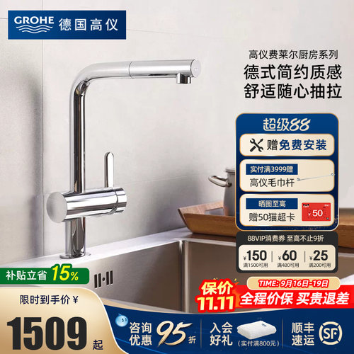 高仪万向抽拉L型厨房冷热水龙头