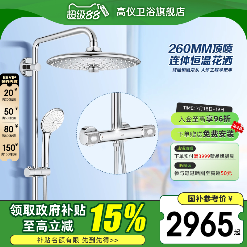 德国高仪一体简洁三式大顶喷