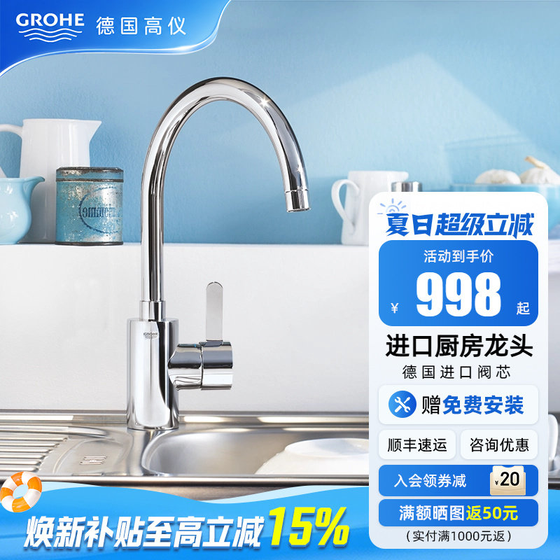 Grohe德国高仪进口厨房水槽龙头可旋转洗菜盆冷热水龙头