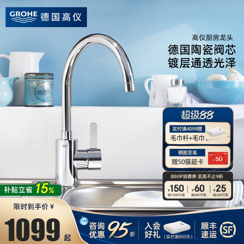 Grohe德国高仪进口厨房水槽龙头可旋转洗菜盆冷热水龙头