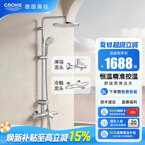 GROHE德国高仪恒温花洒套装浴缸