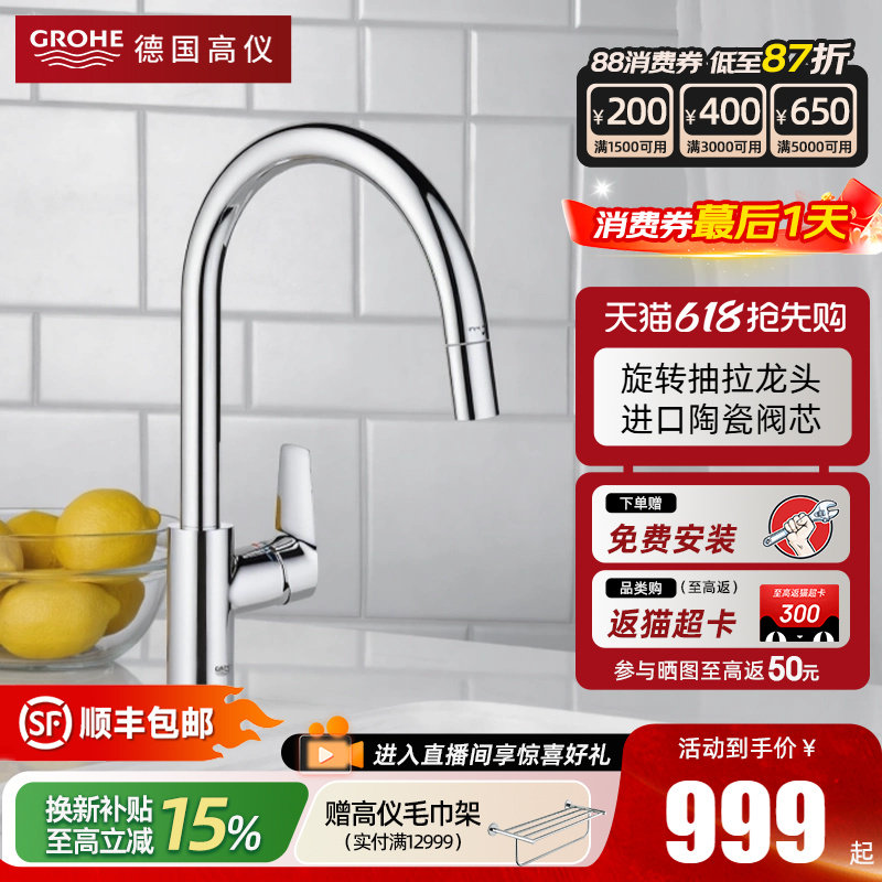 Grohe德国高仪厨房龙头可旋转原装进口水槽洗菜盆抽拉龙头30550