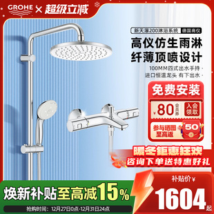 Grohe德国高仪200恒温冷热花洒套装 进口 浴缸龙头淋浴混水阀原装