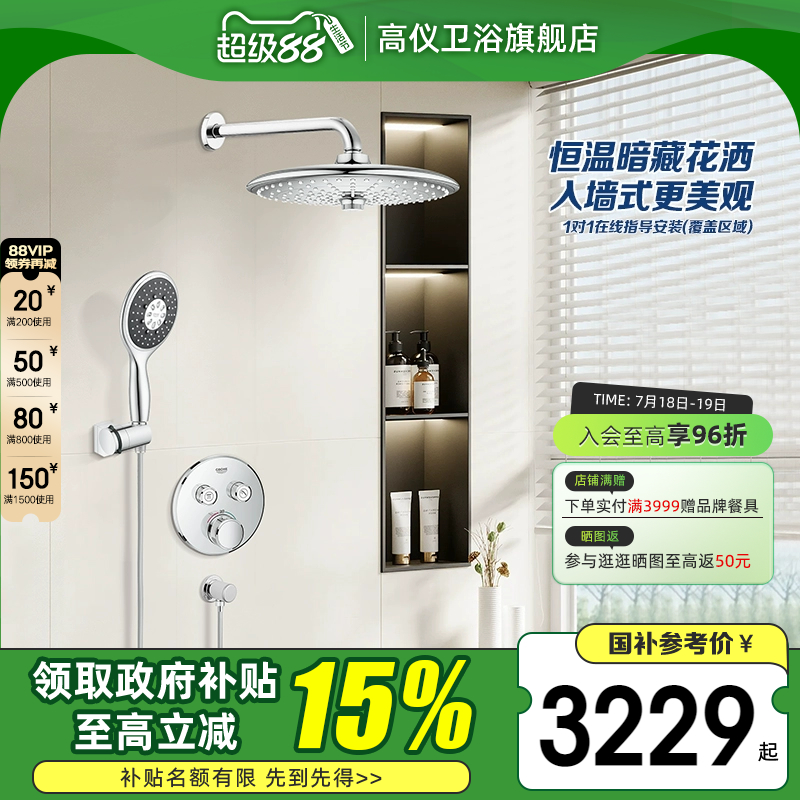 德国高仪GROHE暗藏花洒