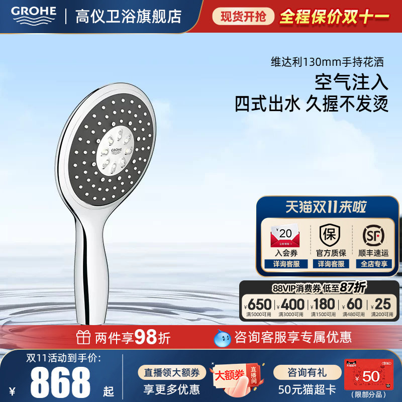 Grohe德国高仪原装进口130mm维达利单手持花洒多功能淋浴莲蓬喷头