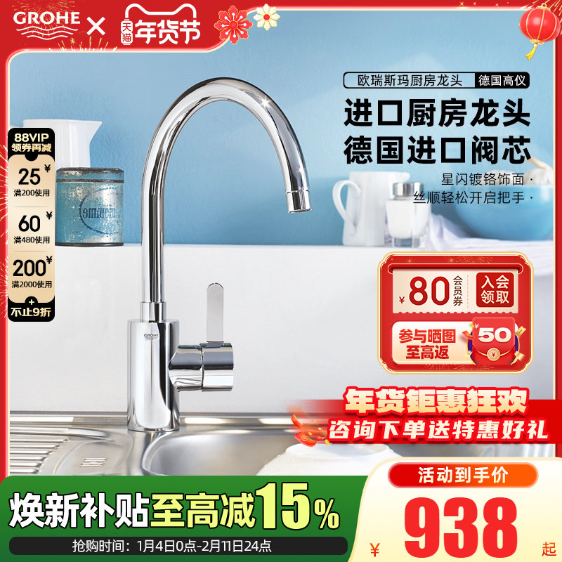 Grohe德国高仪进口厨房水槽龙头可旋转洗菜盆冷热水龙头