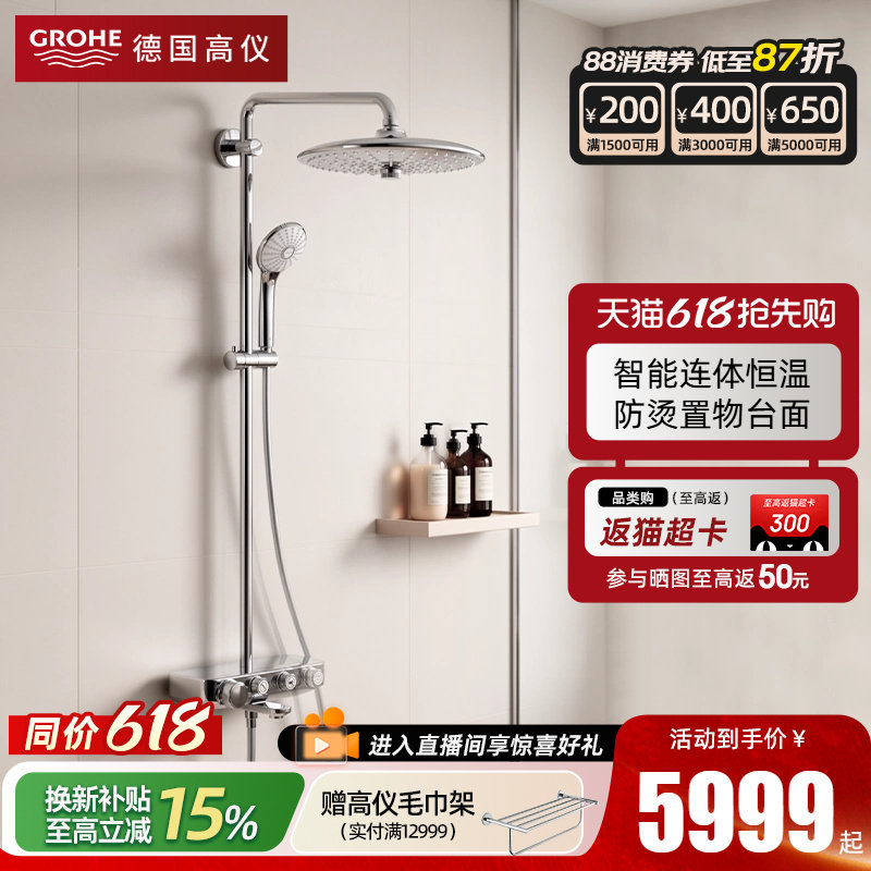 Grohe德国高仪260MM三式顶喷智能恒温花洒浴缸龙头淋浴花洒套装