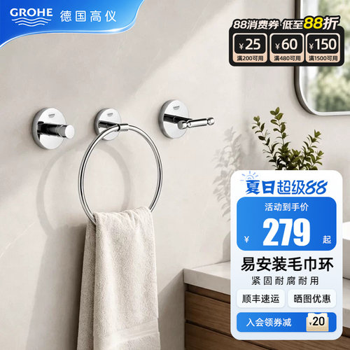 高仪浴室五金毛巾挂钩星闪镀铬