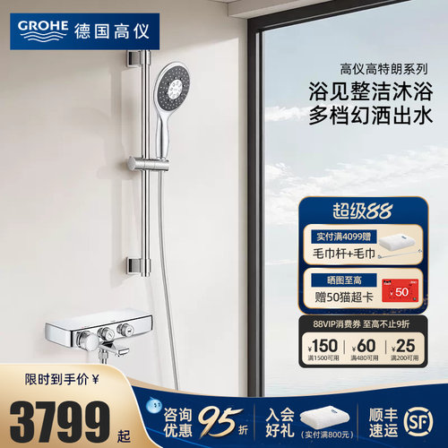 Grohe德国高仪130手持恒温防烫置物台淋浴花洒套装原装进口