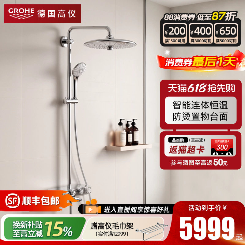 Grohe德国高仪260MM三式顶喷智能恒温花洒浴缸龙头淋浴花洒套装