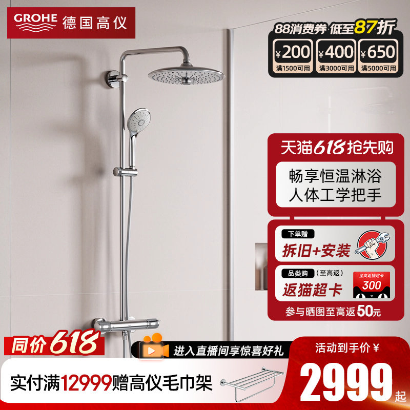 【新品】Grohe德国高仪一体式恒温花洒260MM三式大顶喷防滑把手