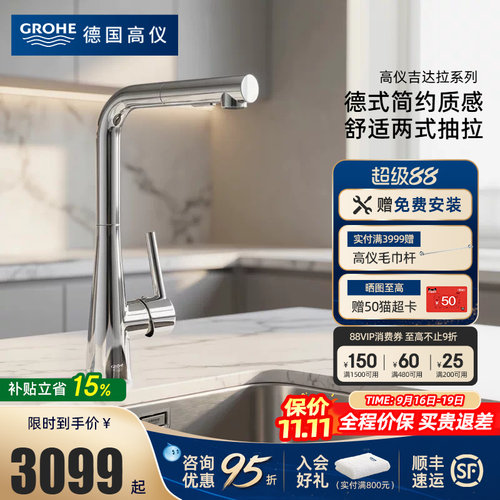 高仪净铅进口抽拉旋转两种出水