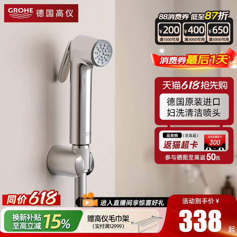 Grohe德国高仪洗手间喷枪马桶冲洗喷头净身妇洗器冲洗地板大冲力