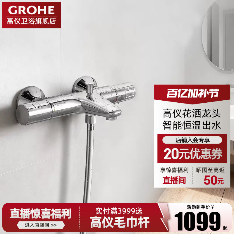 Grohe德国高仪原装进口冷触恒温龙头浴缸淋浴龙头特时达技术