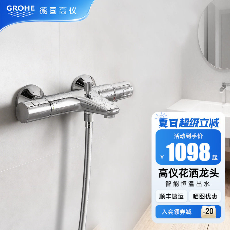 Grohe德国高仪原装进口冷触恒温龙头浴缸淋浴龙头特时达技术