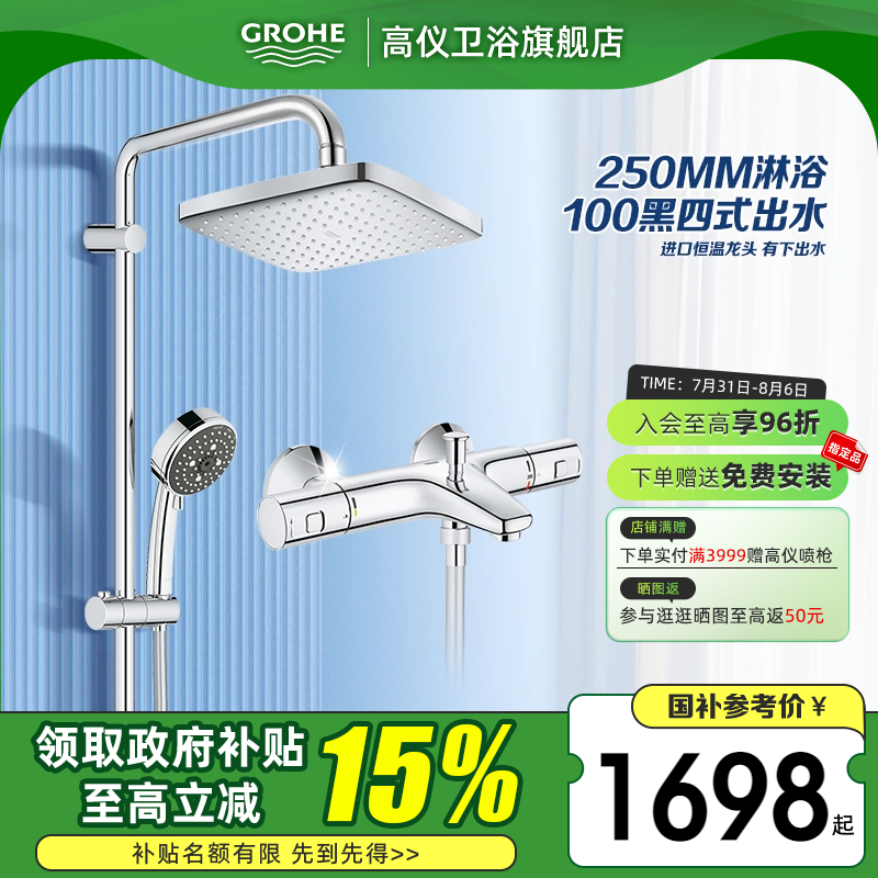 新品恒温花洒GROHE多种出水