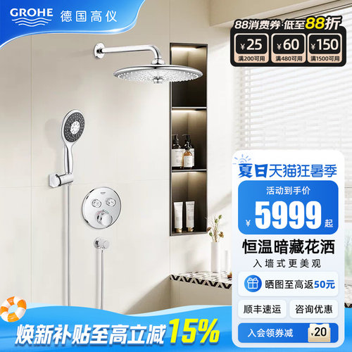 德国高仪GROHE暗藏花洒
