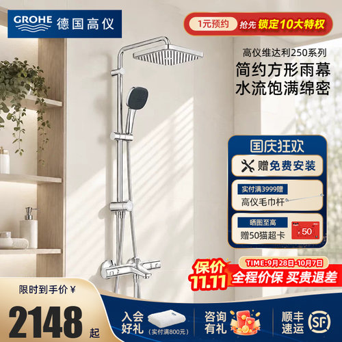 新品恒温花洒GROHE多种出水