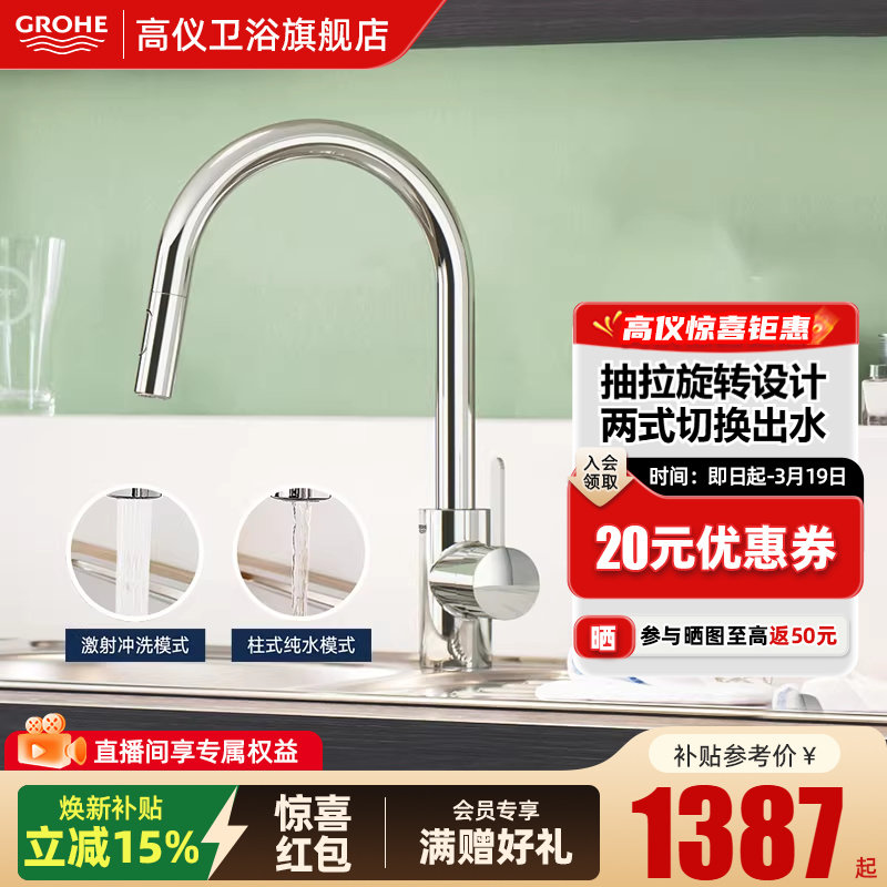 Grohe德国高仪抽拉厨房龙头洗菜盆水槽龙头冷热葡萄牙进口
