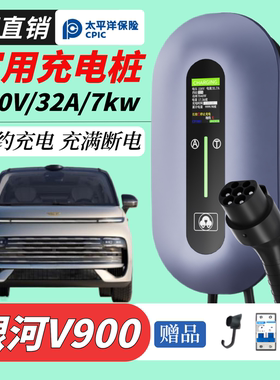 吉利银河V900专用M9 A7 E5 E8 L6 L7新能源汽车家用7kw充电桩枪