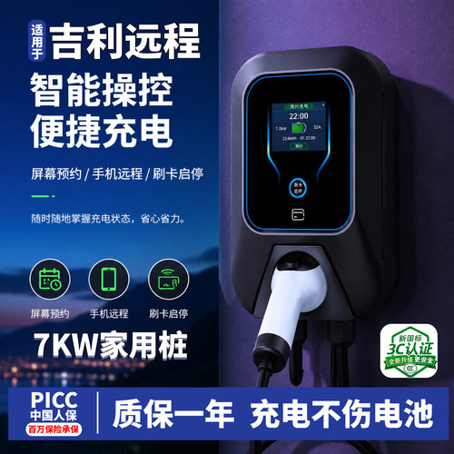 适用吉利远程星享v6e/E6/V锋锐F3E/v5e/f1e星智e5家用7KW充电器枪