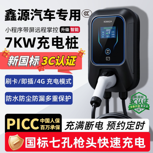 原厂鑫源E3L/E3家用7kw充电桩新能源电动汽车32a壁挂式充电器桩