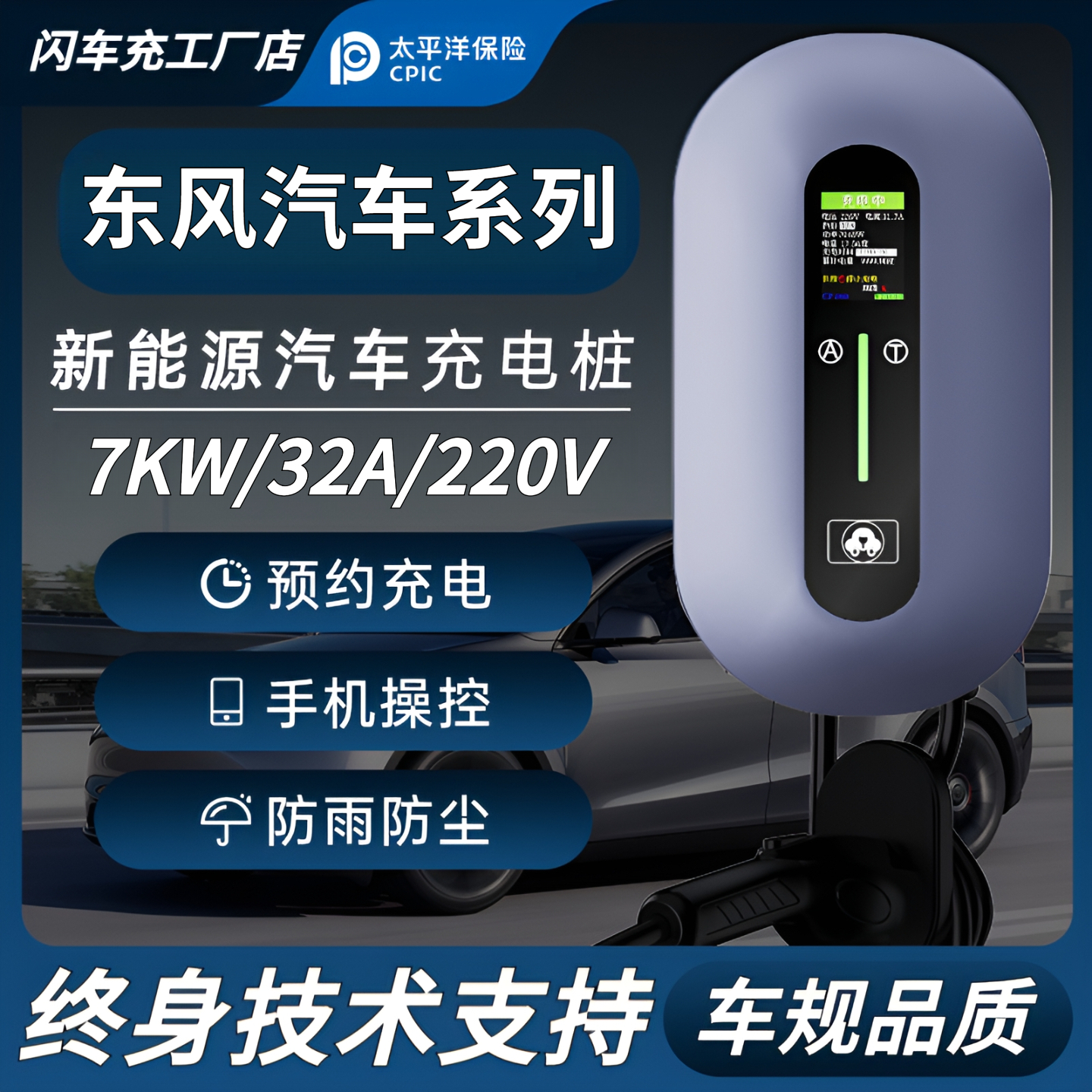 适用东风风行菱智M5星海S7/V9家用7kw充电桩新能源电动汽车充电器