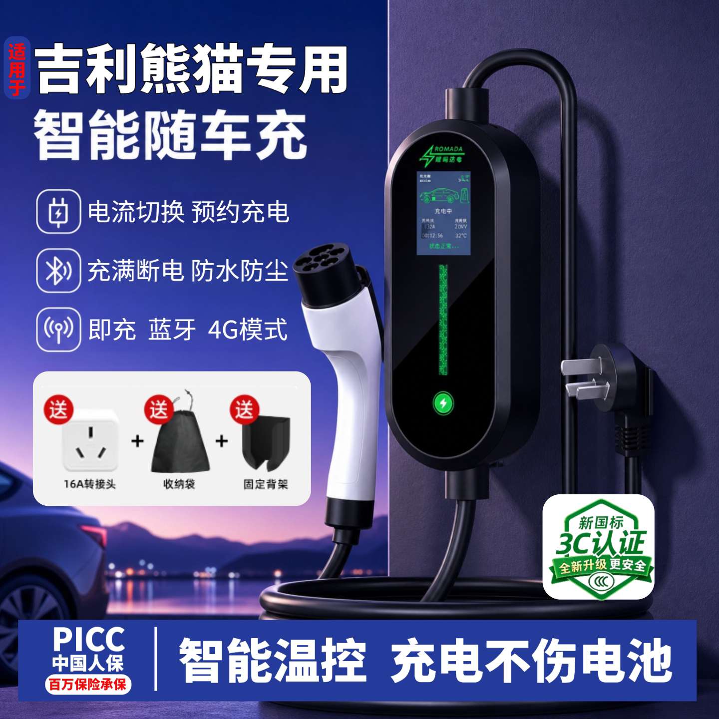 吉利熊猫卡丁家用随车充电枪插座