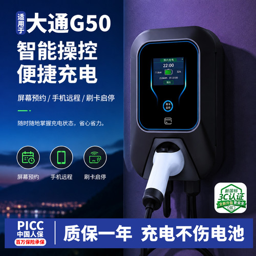 适用于大通EV30/G50大拿V1家用充电桩7kw电动汽车交流慢充充电器.