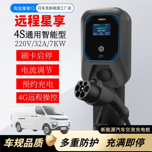 适用吉利远程星享v6e/E6/V锋锐F3E/v5e/f1e星智e5家用7KW充电器枪