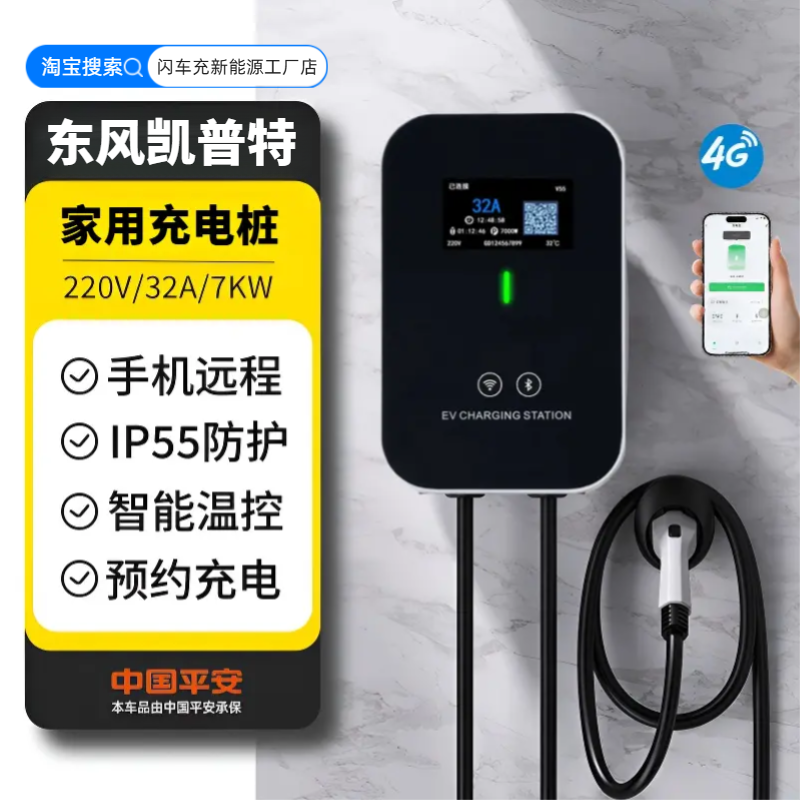 东风凯普特EV180家用7kw充电桩新能源电动汽车壁挂充电器枪专用枪