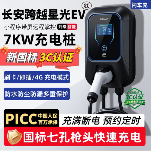 适用于长安跨越星光EV专用充电桩7KW新能源汽车便携式16A充电枪器