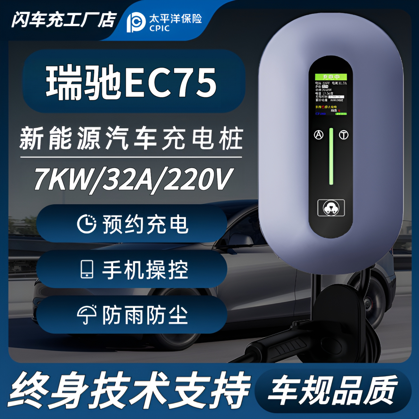 适用于瑞驰EC75客运版7kw家用充电桩新能源电动汽车32a慢充充电器