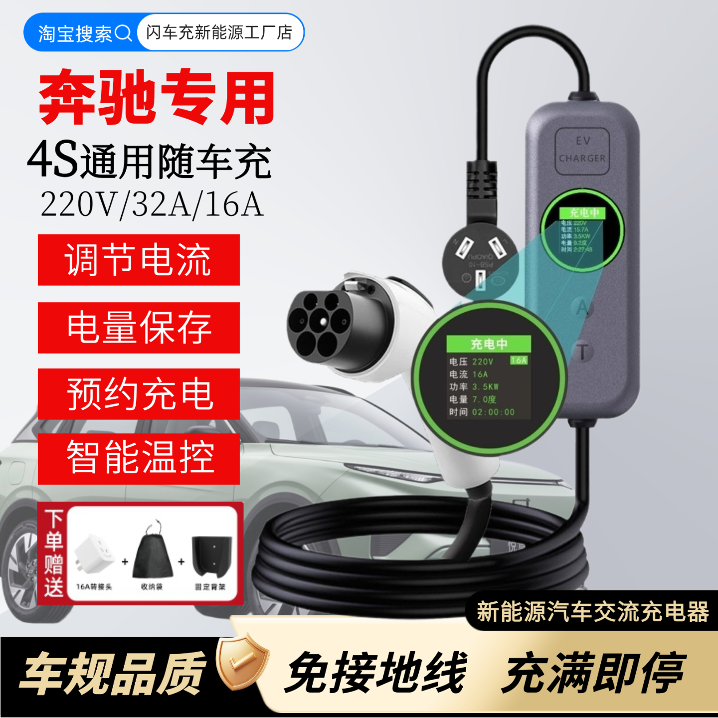 奔驰E350el C350eL EQA EQB EQE专用新能源汽车充电桩枪器家用7KW